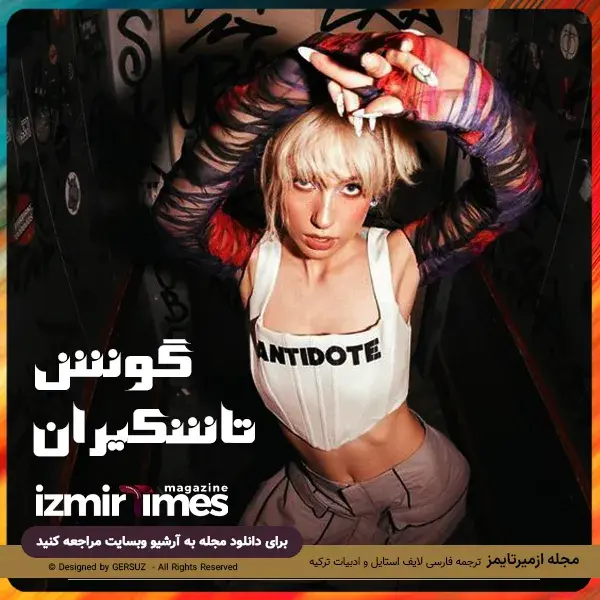 بیوگرافی گونش تاشکیران رپر ترکیه ای